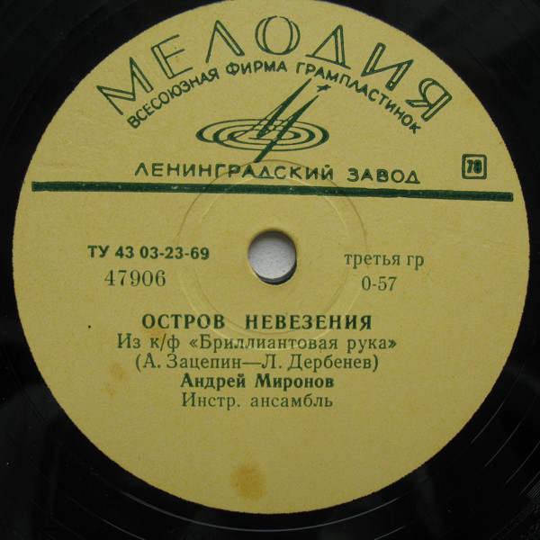 Александр Зацепин. Песни из к/ф «Бриллиантовая рука»