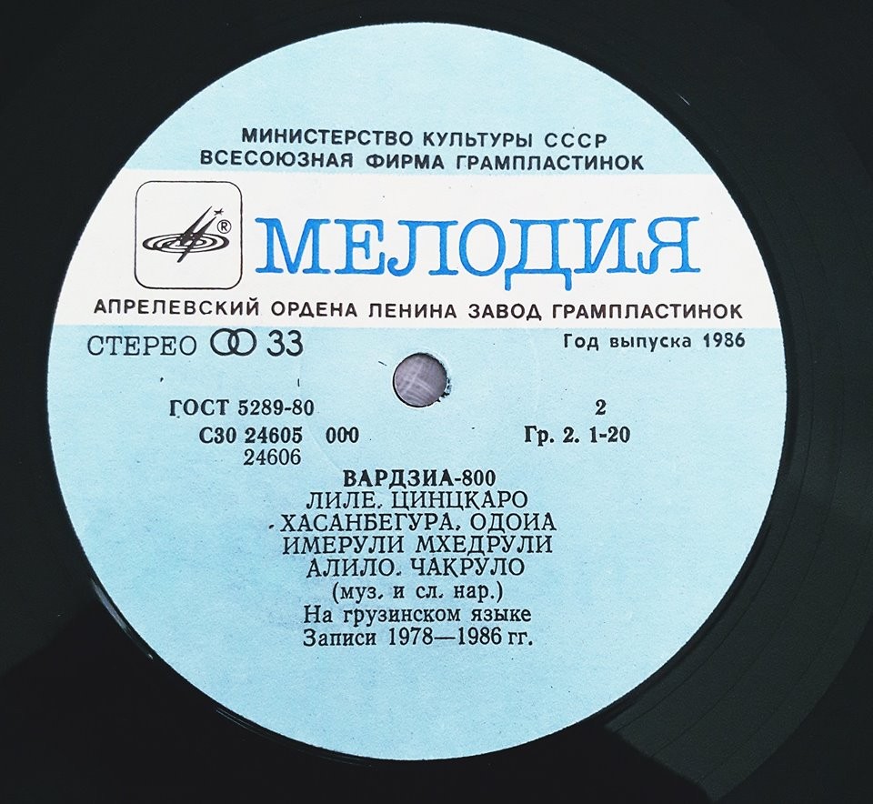 ВАРДЗИА-800. Нар. песни: