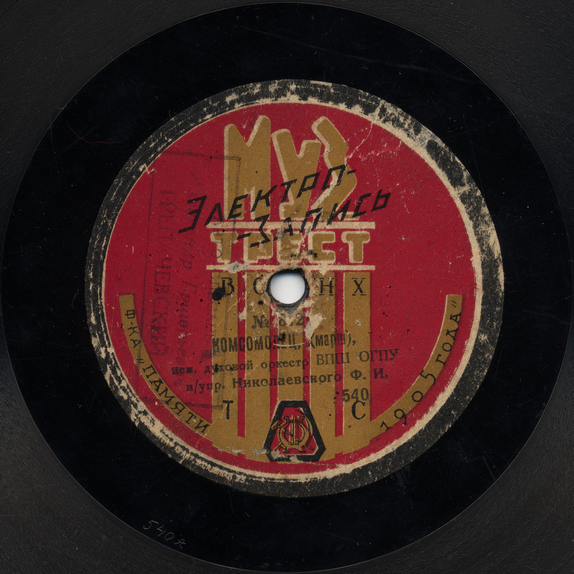 Дух. оркестр ВПШ п/упр. Николаевского - Комсомолец, (марш) // Праздник ромашки, марш