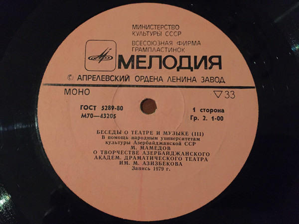 БЕСЕДЫ О ТЕАТРЕ И МУЗЫКЕ. В помощь народным университетам культуры Азербайджанской ССР (на азербайджанском яз.)