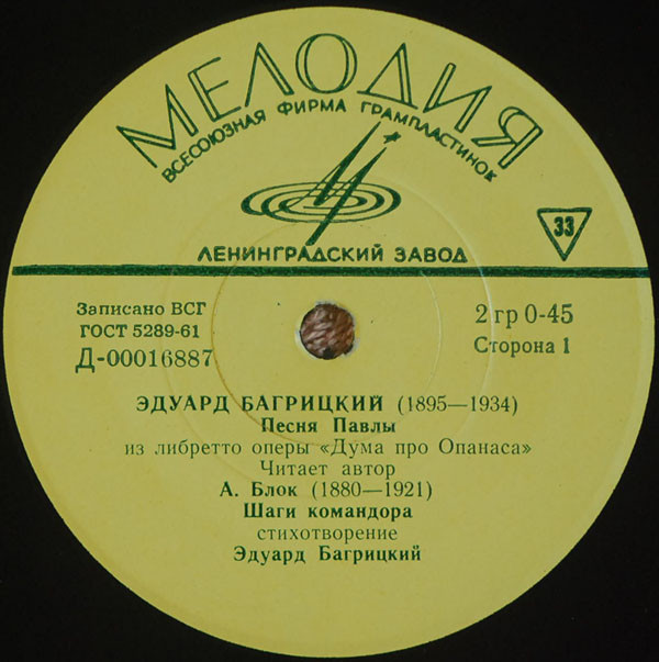 Э. БАГРИЦКИЙ (1895-1934) "Стихи"