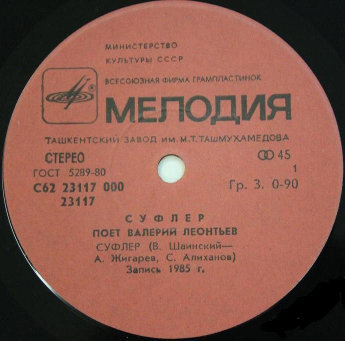 По вашим письмам. «Суфлёр». Поёт Валерий Леонтьев