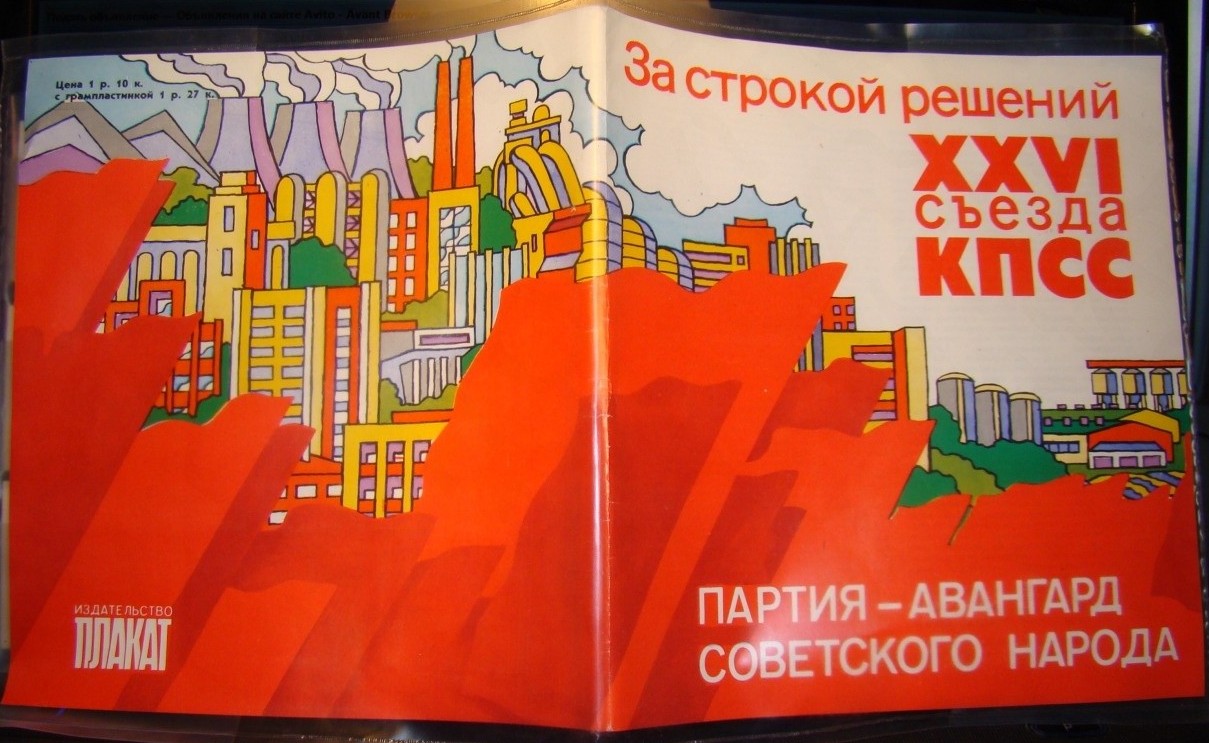 За строкой решений XXVI съезда КПСС