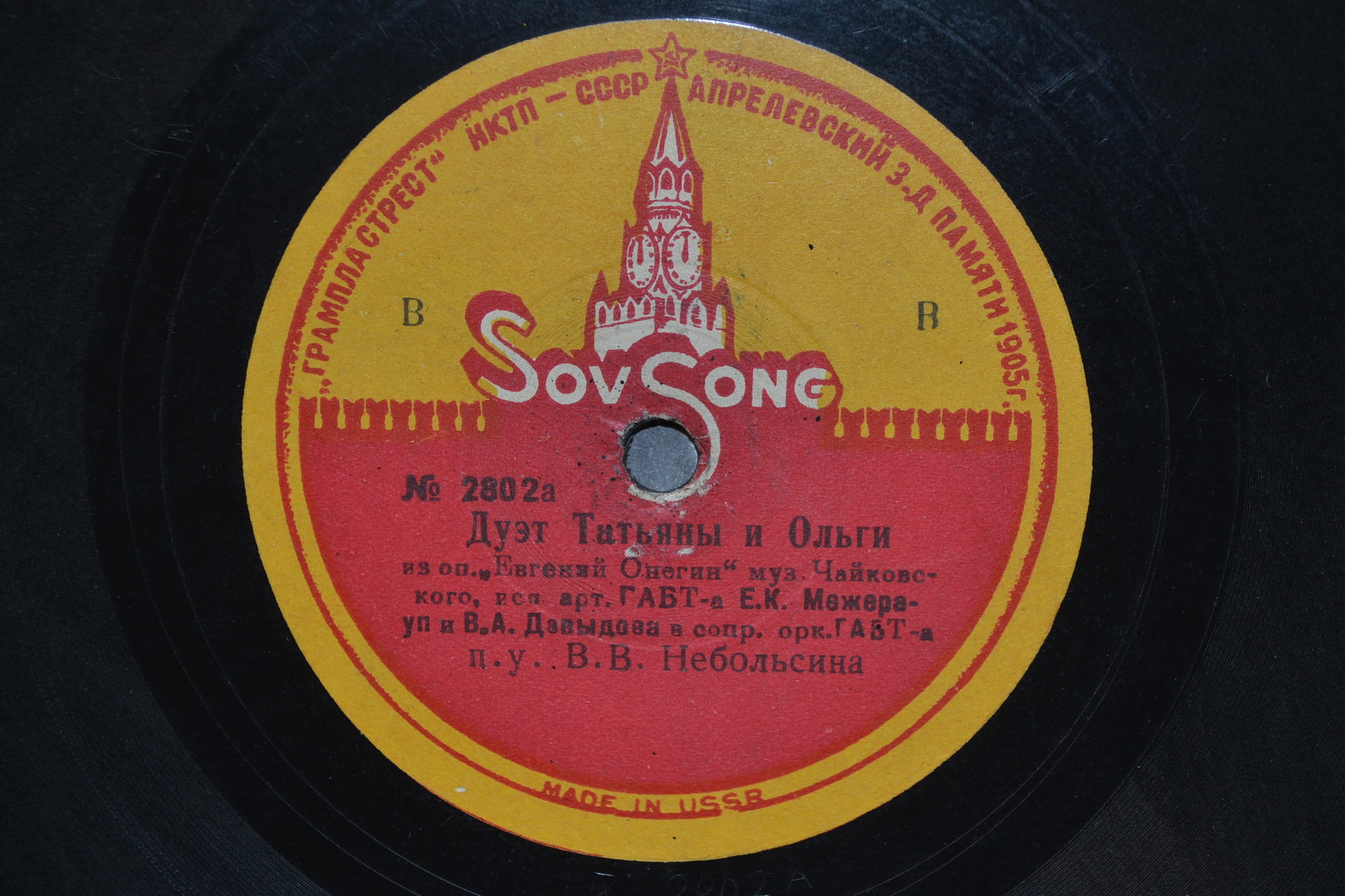 Дуэт Татьяны и Ольги / Ария Любаши