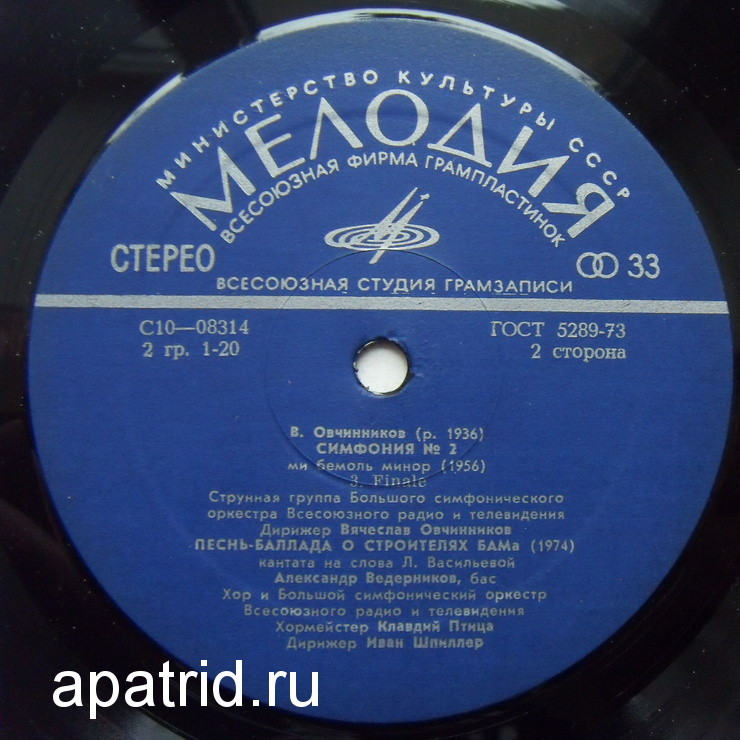 В. ОВЧИННИКОВ (р. 1936) - Симфония № 2 / Песнь-баллада о строителях БАМа (кантата)