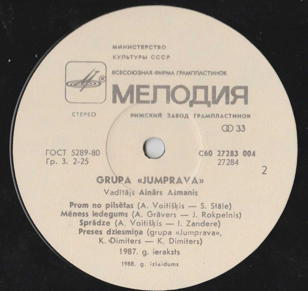 Группа «Юмправа», рук. Динаре Ашманис