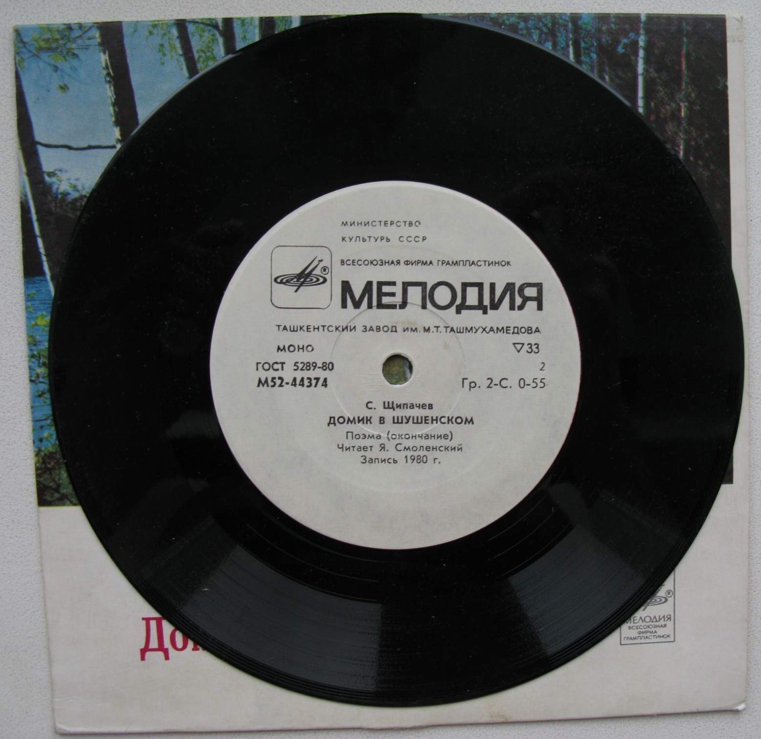 С. ЩИПАЧЕВ (1899-1980): Домик в Шушенском, поэма. Читает Я. Смоленский