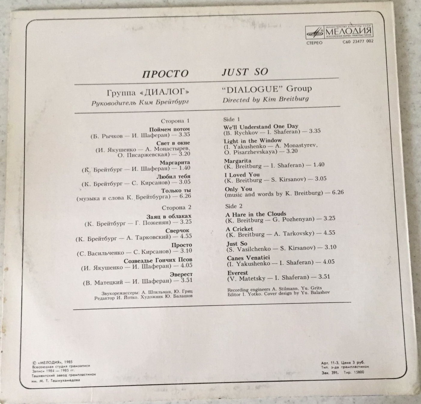 Группа «Диалог» — Просто