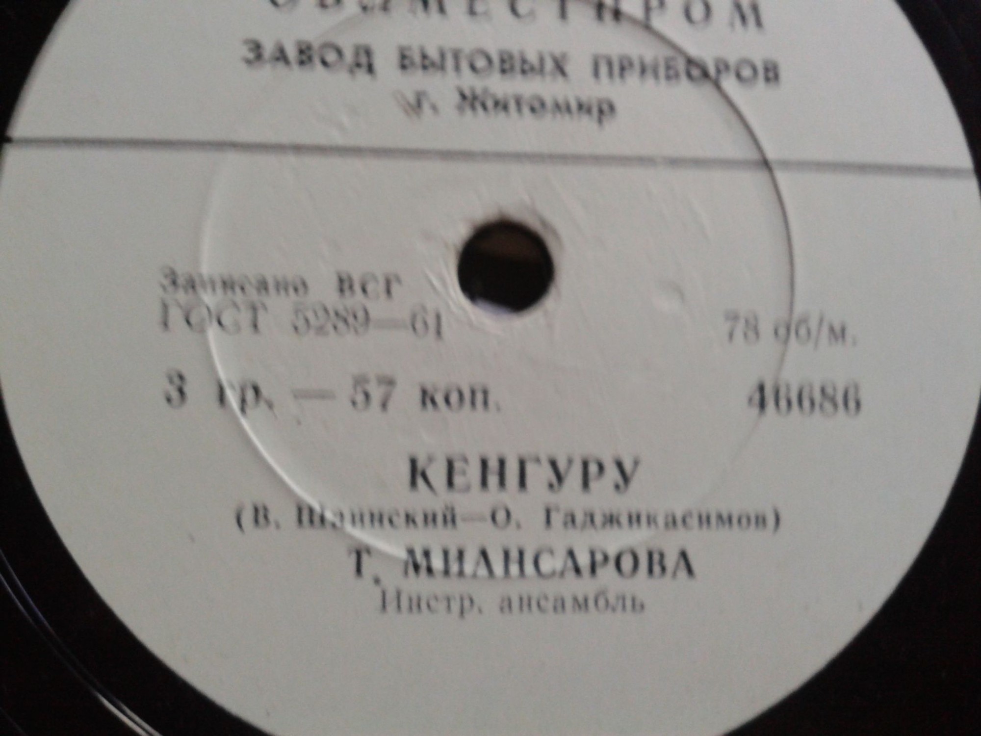 Владимир Трошин - Проходит кавалерия // Тамара Миансарова - Кенгуру