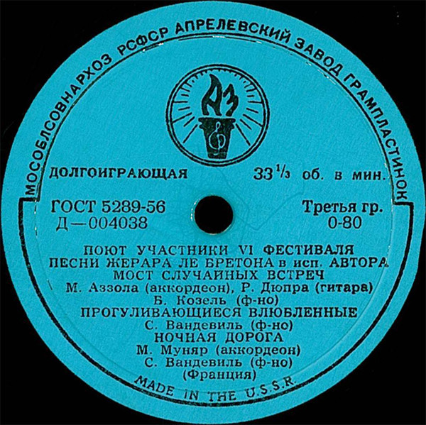 Поют участники VI фестиваля  (Франция)