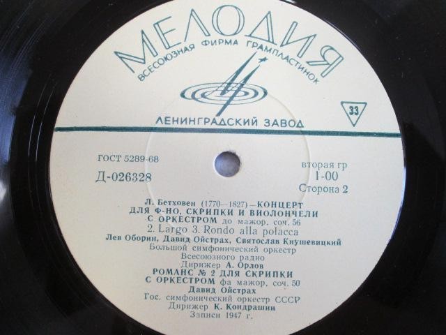 Л. Бетховен: Концерт для ф-но, скрипки и виолончели с орк; Романс № 2 для скрипки с орк. Оборин, Ойстрах, Кнушевицкий