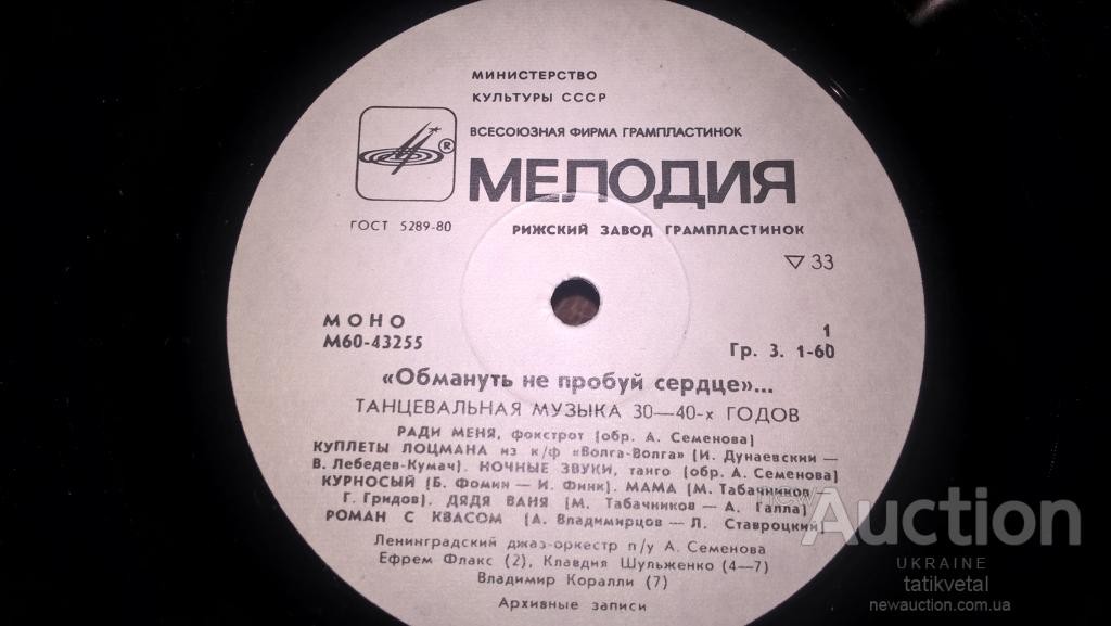 ОБМАНУТЬ НЕ ПРОБУЙ СЕРДЦЕ. Танцевальная музыка 30—40-х годов