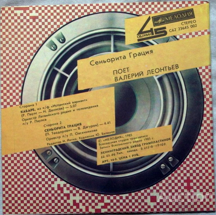 По вашим письмам. «Сеньорита Грация». Поёт Валерий Леонтьев