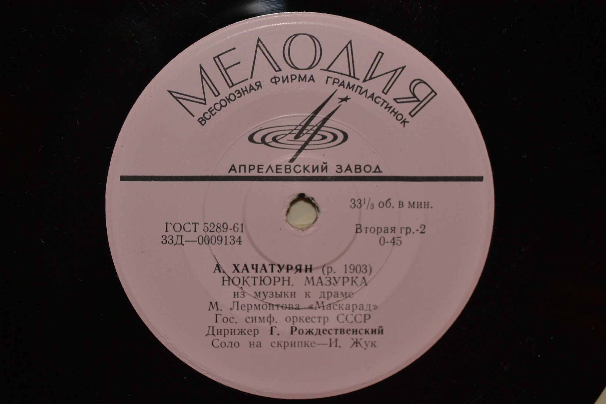 А. ХАЧАТУРЯН (1903). Фрагменты из музыки к драме М. Лермонтова "Маскарад"