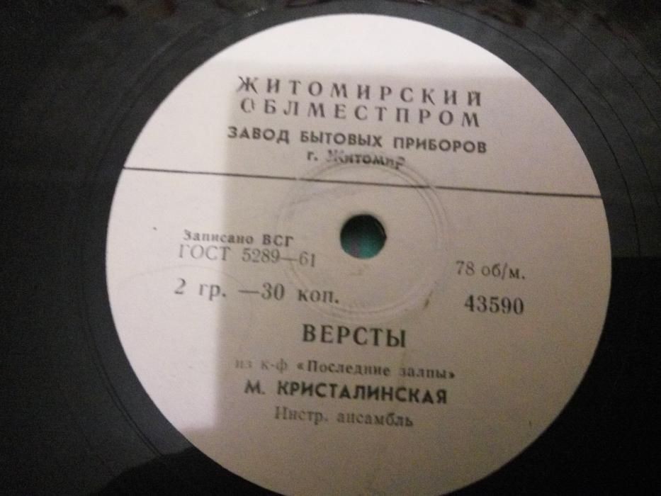 Майя Кристалинская ‎– Если отец герой / Вёрсты