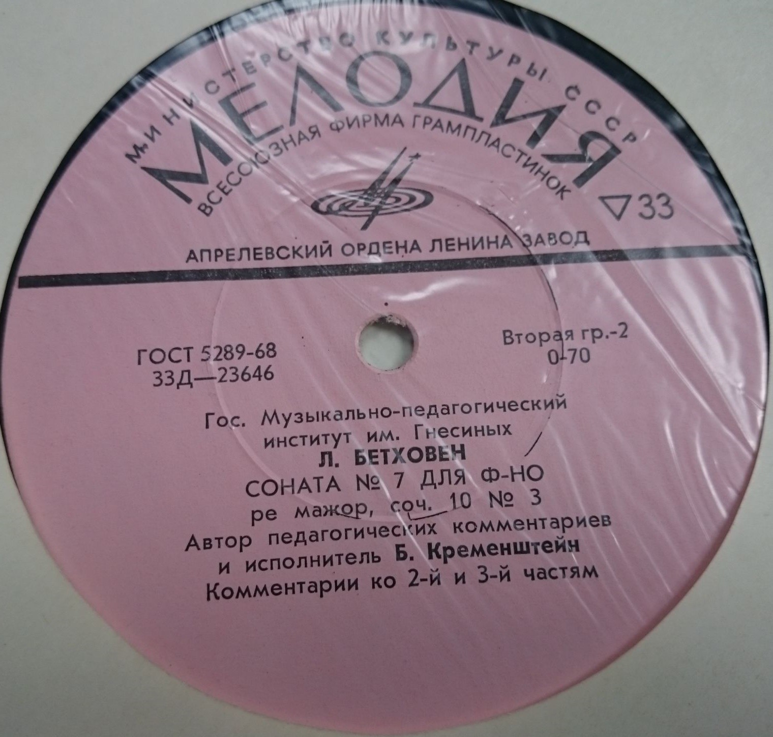 Л. БЕТХОВЕН Соната № 7 (Б. Кременштейн)