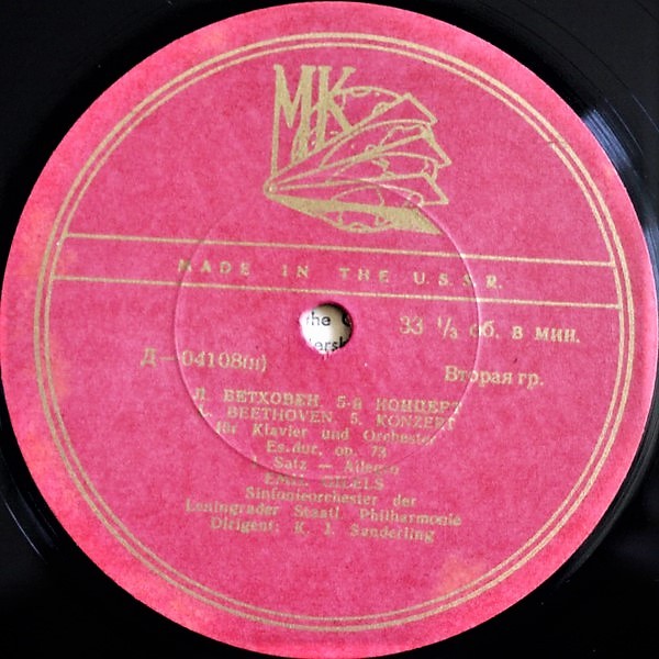 Л. Бетховен: Концерт № 5 для ф-но с оркестром (Э. Гилельс)