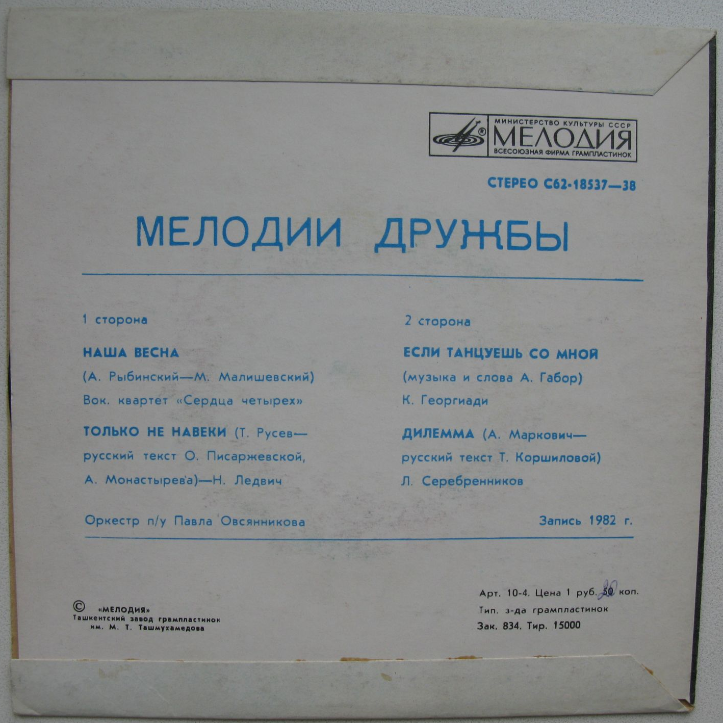 Телевизионное шоу "МЕЛОДИИ ДРУЖБЫ".