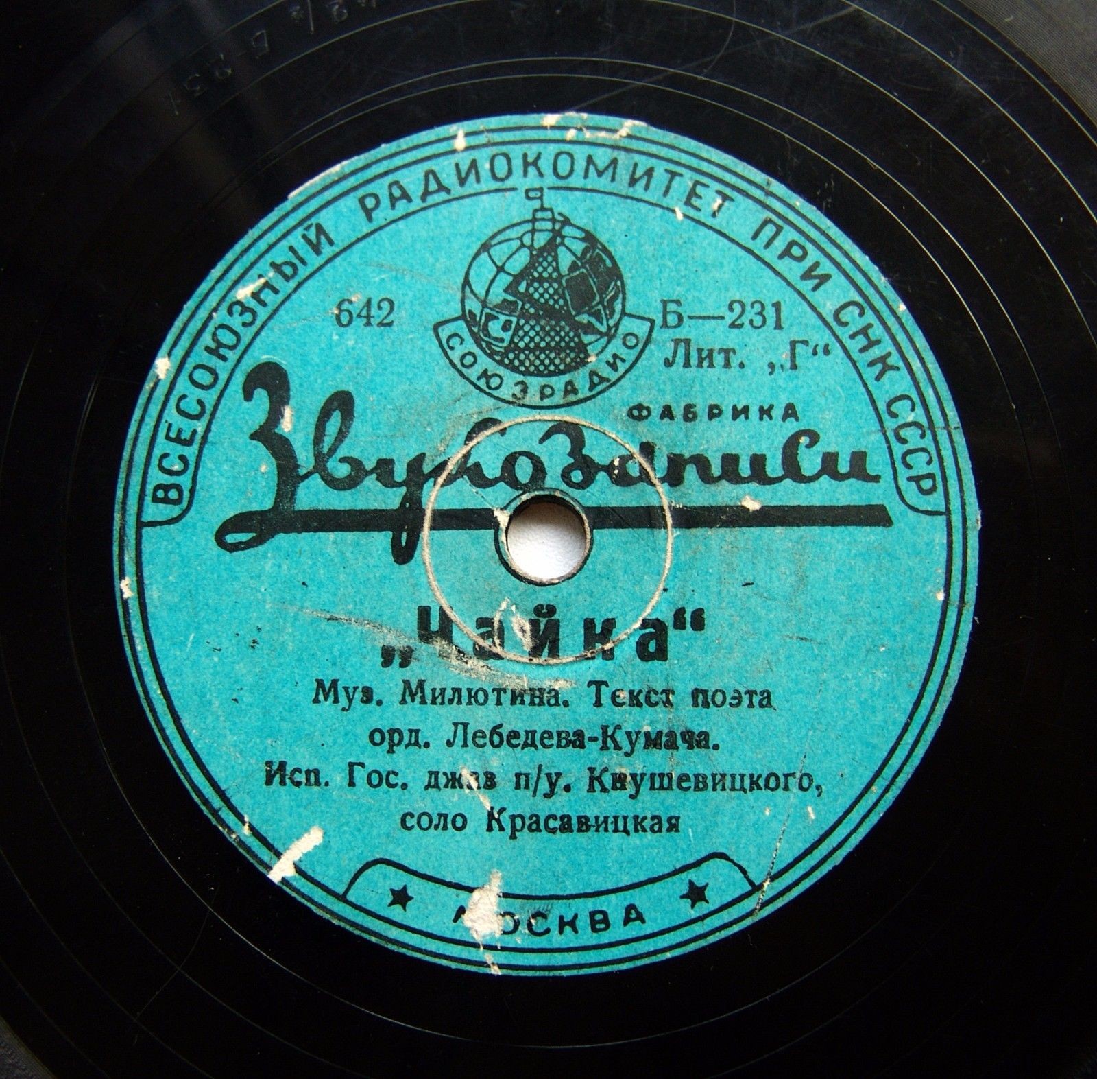 Чайка / Гитара