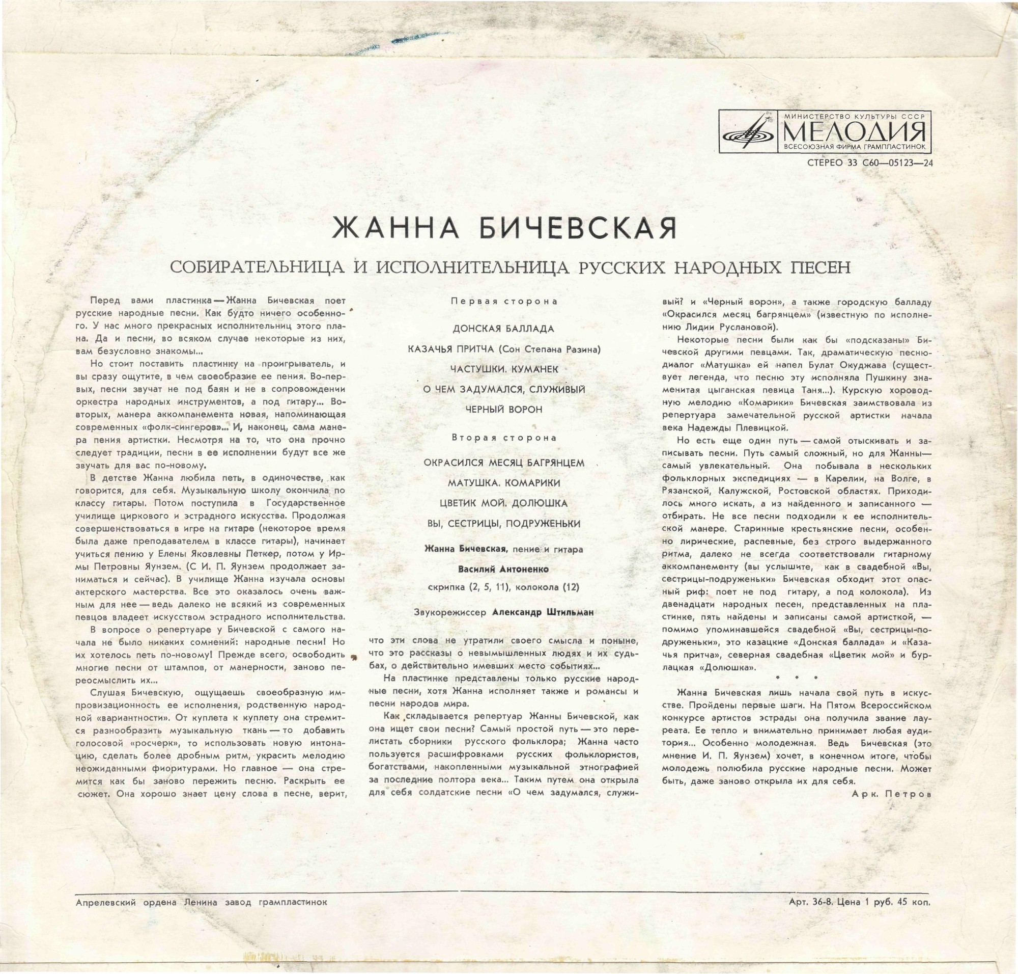 Жанна Бичевская, собирательница и исполнительница русских народных песен