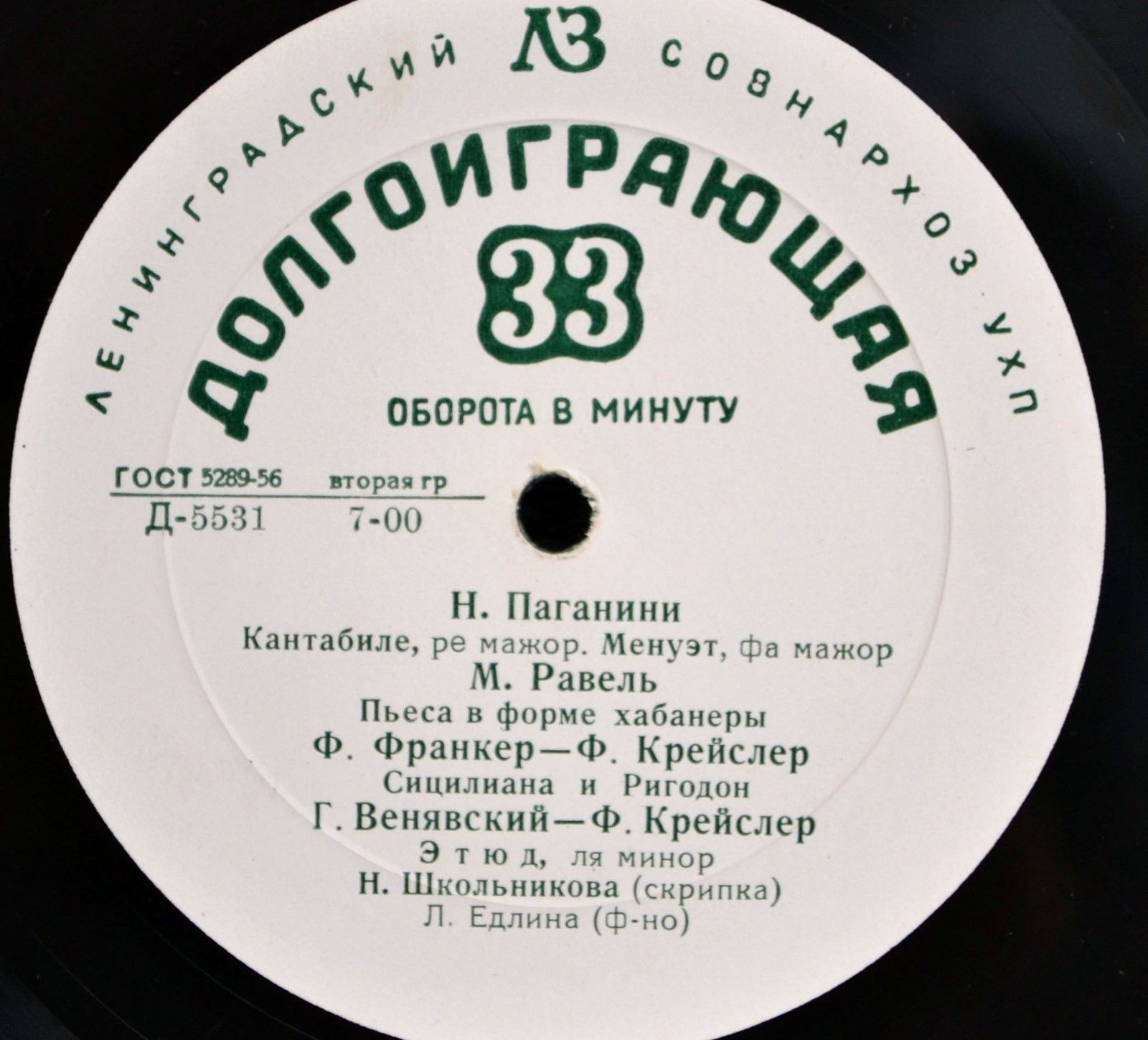 Нелли ШКОЛЬНИКОВА (скрипка)