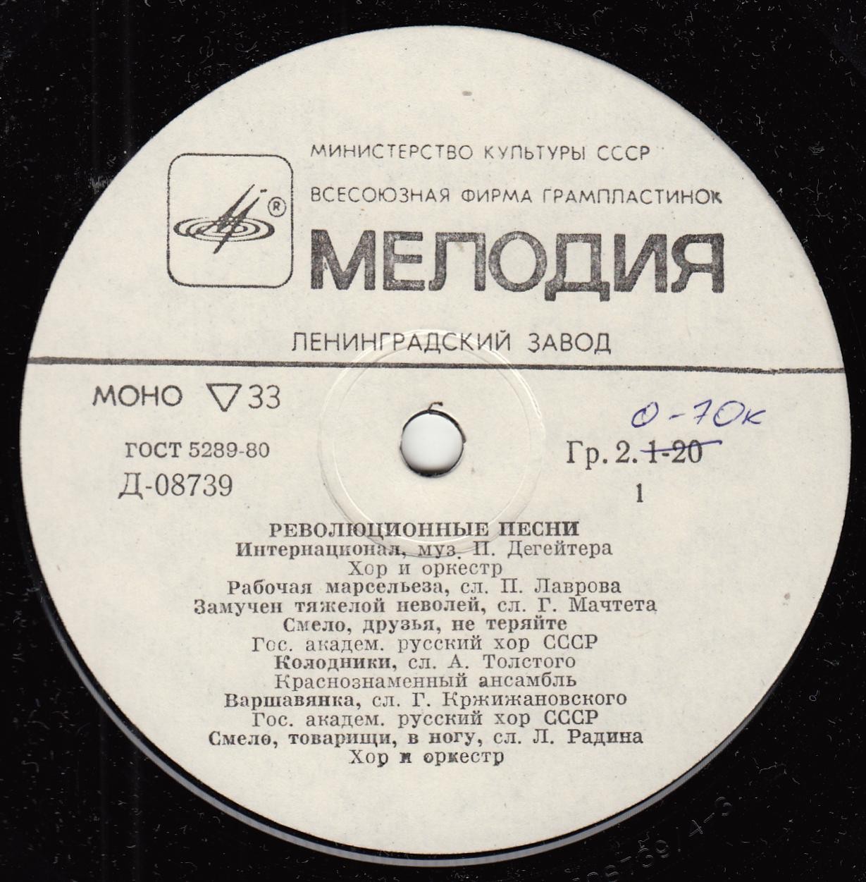 РЕВОЛЮЦИОННЫЕ ПЕСНИ