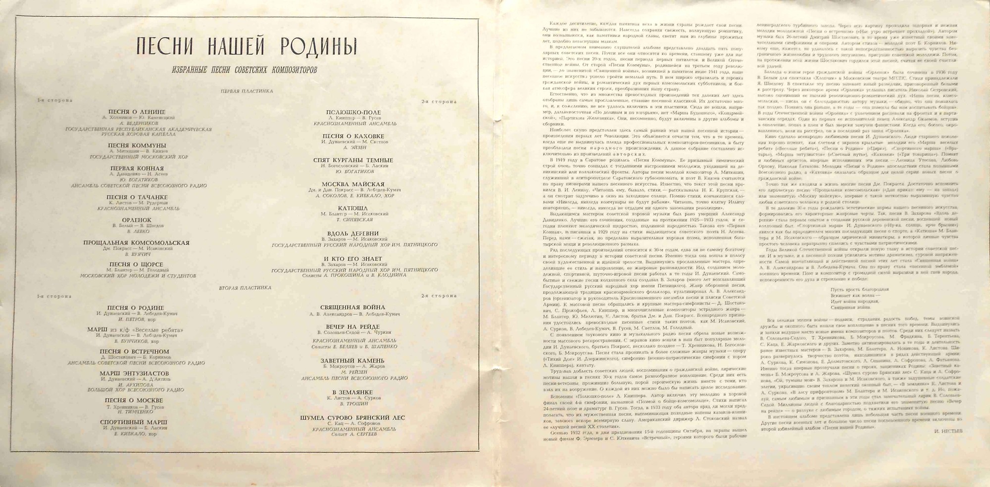 Песни Нашей Родины. Избранные песни советских  композиторов. (Выпуск №1) (2 пл)