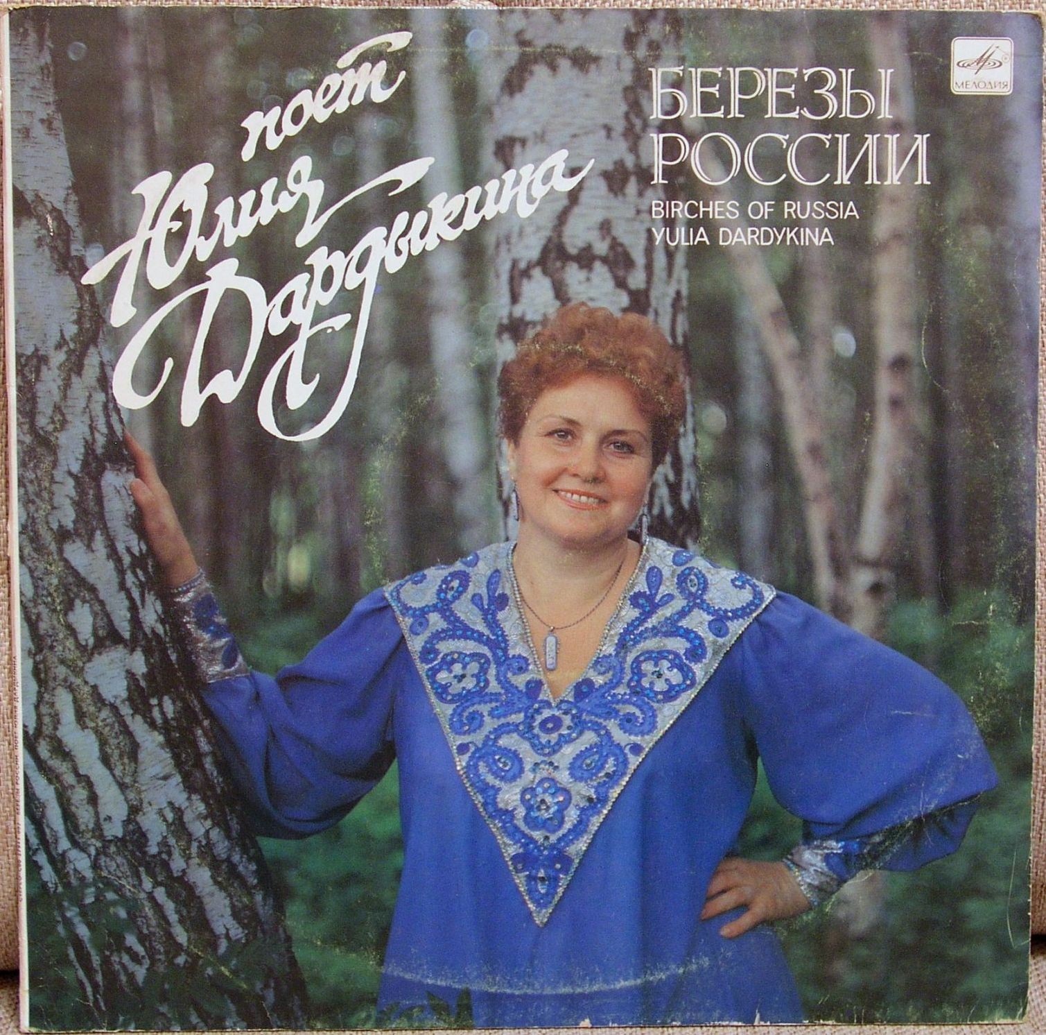 ДАРДЫКИНА Юлия. «Березы России»