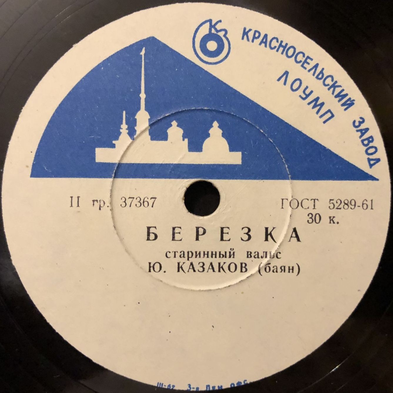 Берёзка / Яблочко