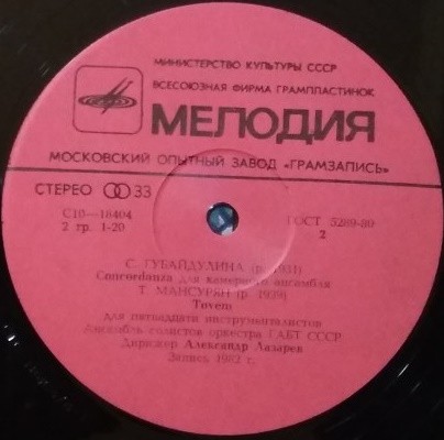 Ансамбль солистов оркестра Большого театра СССР / А. Лазарев