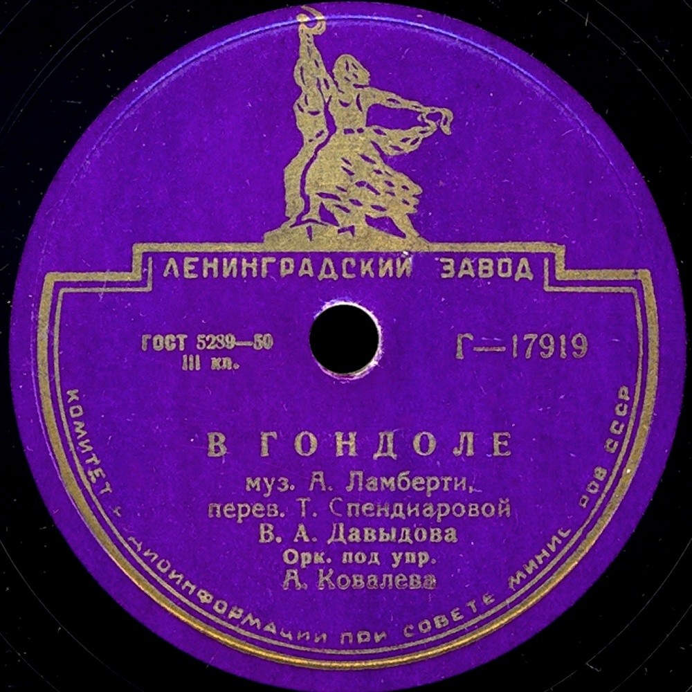 В. Давыдова - Серенада / В гондоле