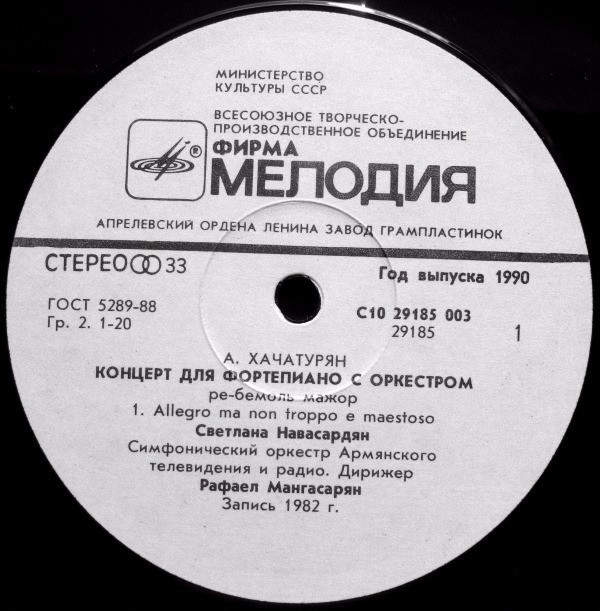 А. ХАЧАТУРЯН (1903 - 1978): Концерт для ф-но с оркестром (С. Навасардян)