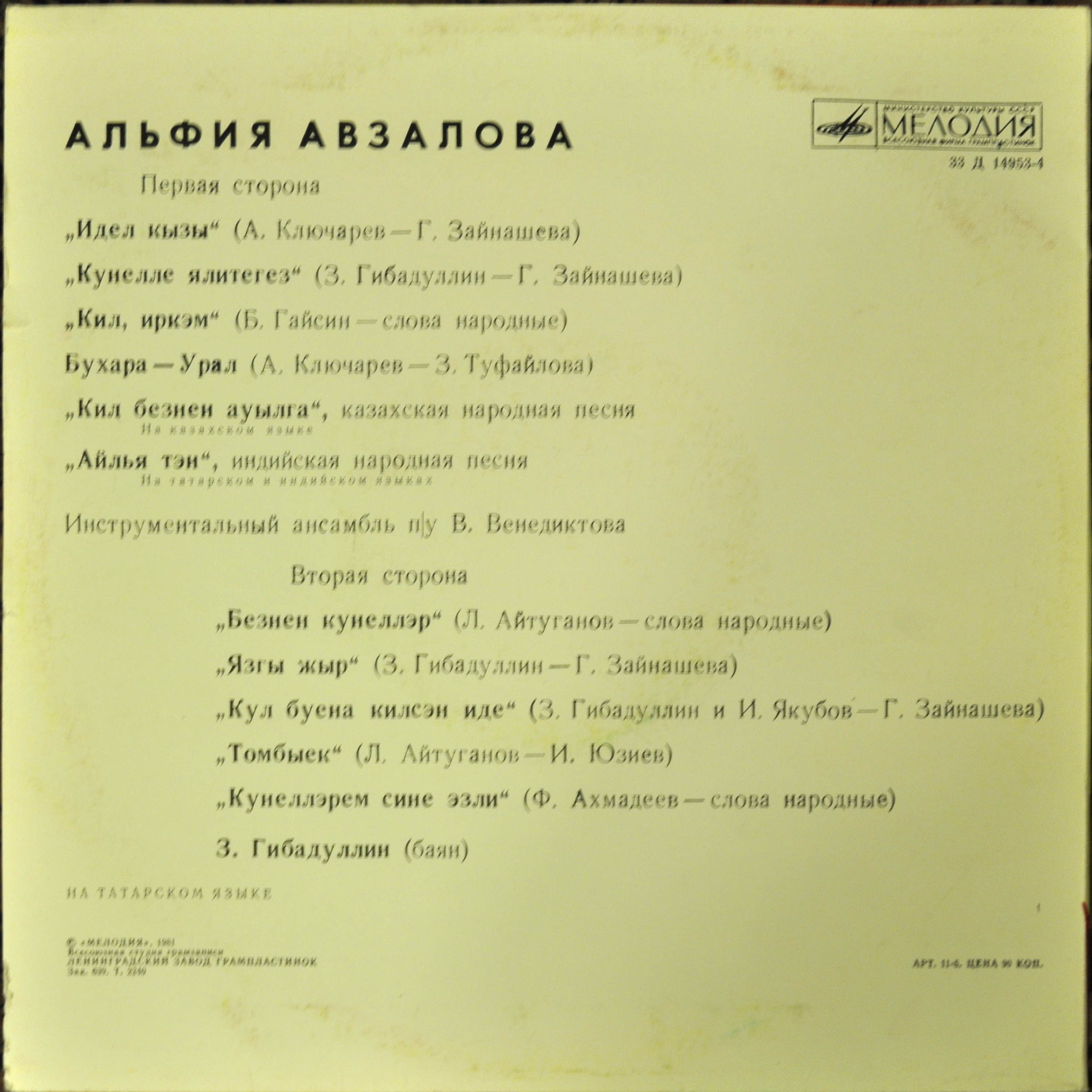 Альфия АВЗАЛОВА