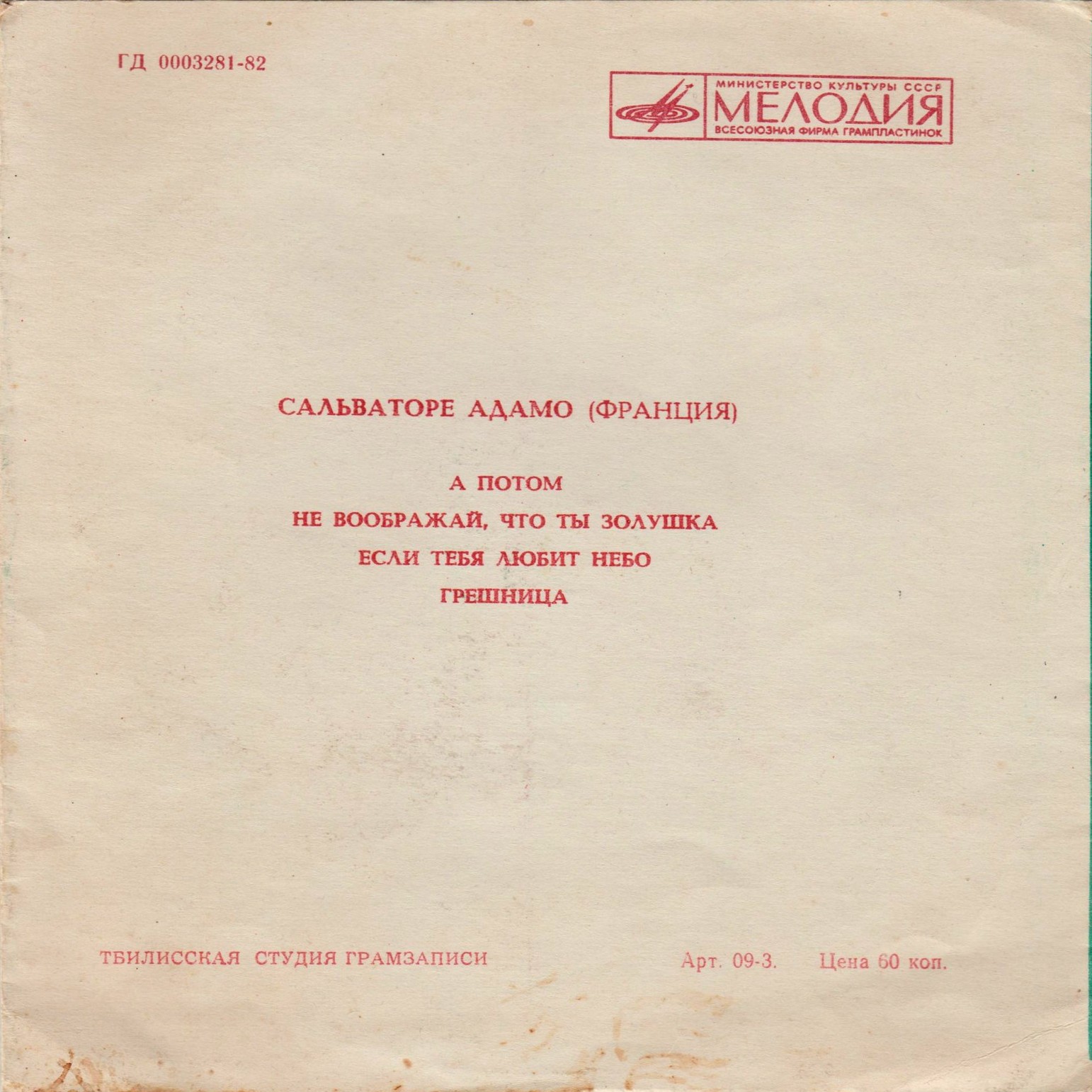 Сальваторе Адамо (Франция)