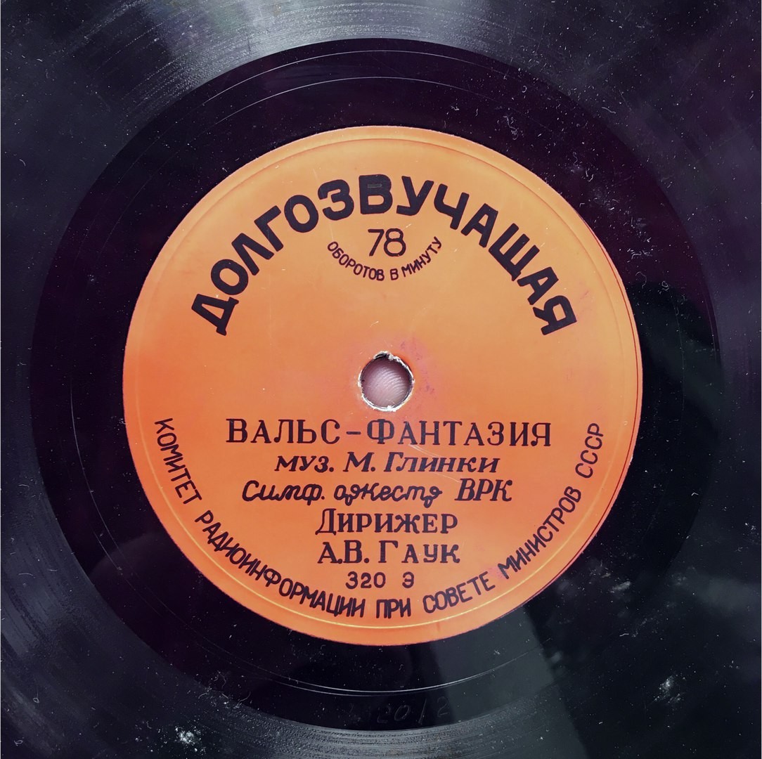 Симф. орк. ВРК, дирижер А. В. Гаук - Вальс-фантазия, муз. Глинки // Гос. симф. оркестр СССР, дирижер К. Иванов - Камаринская, муз. Глинки