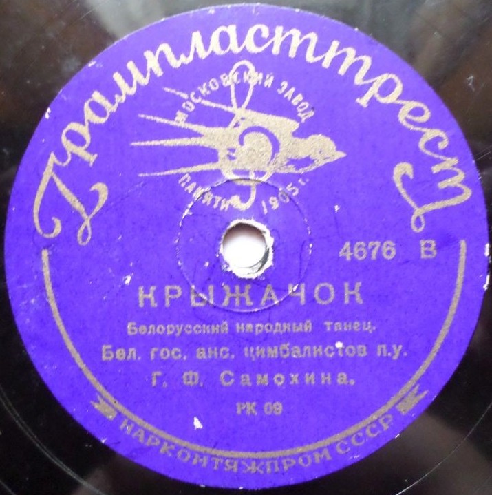 Белорусский ансамбль цимбалистов п/у Г. Самохина – Лявонiха / Крыжачок