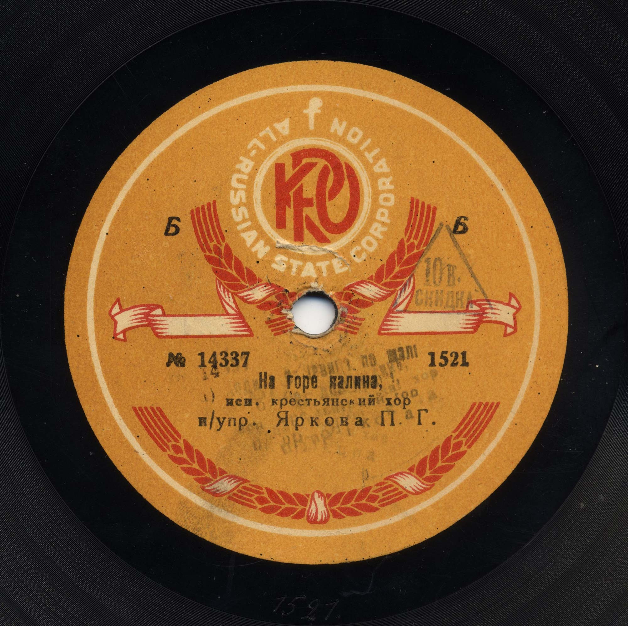 Крестьянский хор п/упр. Яркова П. Г. -  а) Ходила я девица по малинку, б) При долинушке //  На горе калина