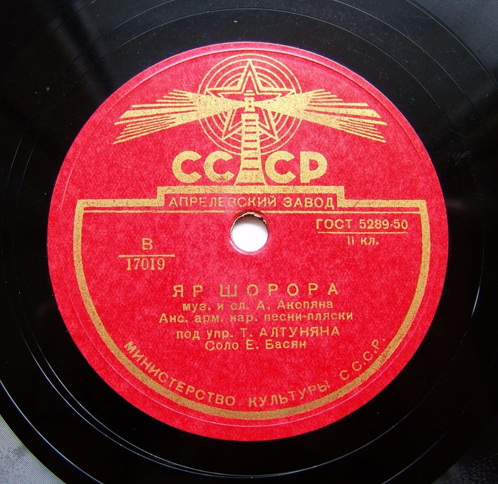 Гос. ансамбль армянской народной песни-пляски. Худ. рук. Т. Алтунян