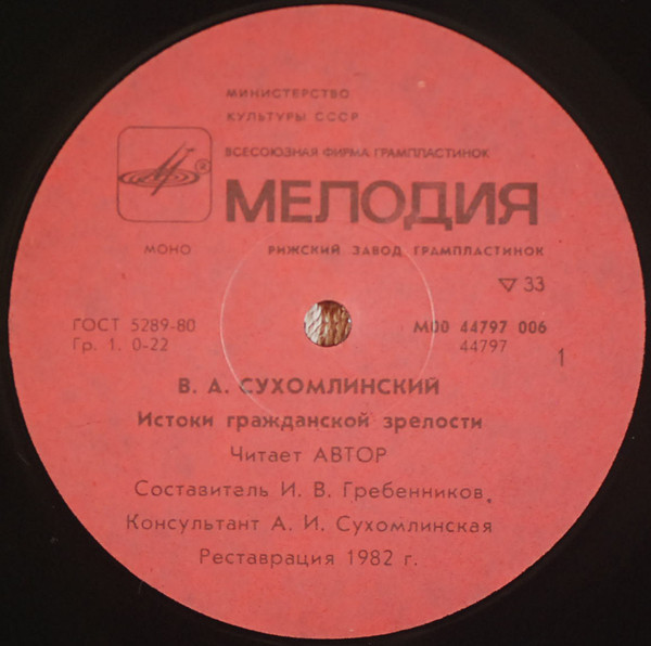 В. СУХОМЛИНСКИЙ. Истоки гражданской зрелости. Читает автор