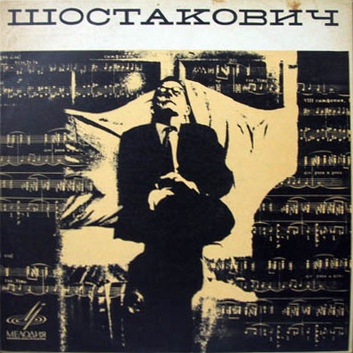 Д. Шостакович: Соната для скрипки и ф-но, соч. 134 (Д. Ойстрах, С. Рихтер)