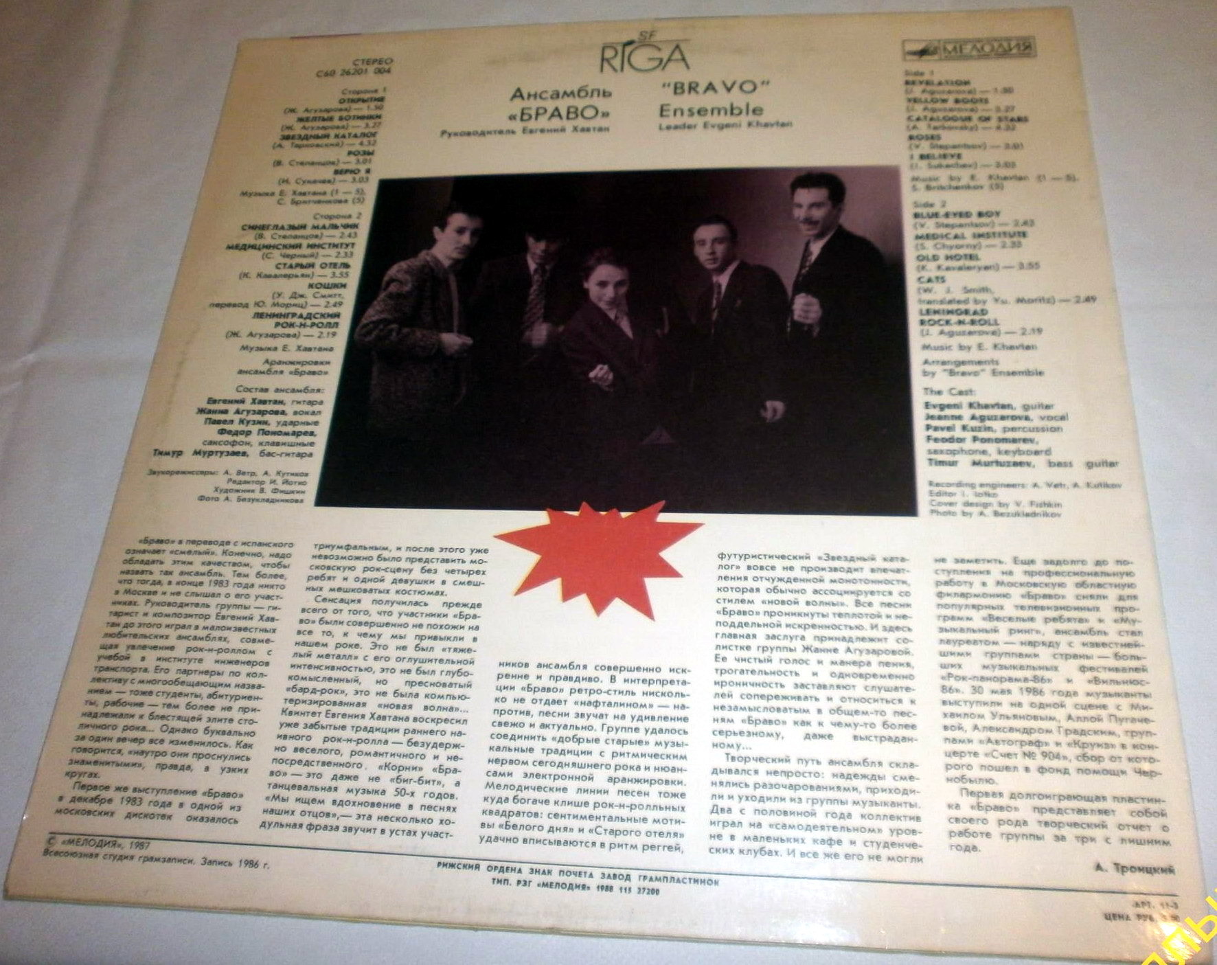 Ансамбль «Браво»