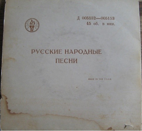 Русские народные песни