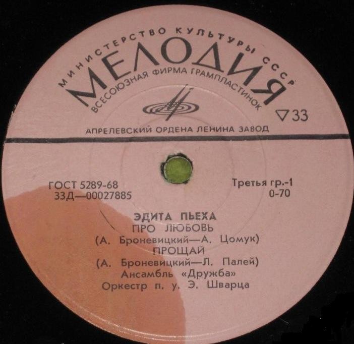 Эдита Пьеха