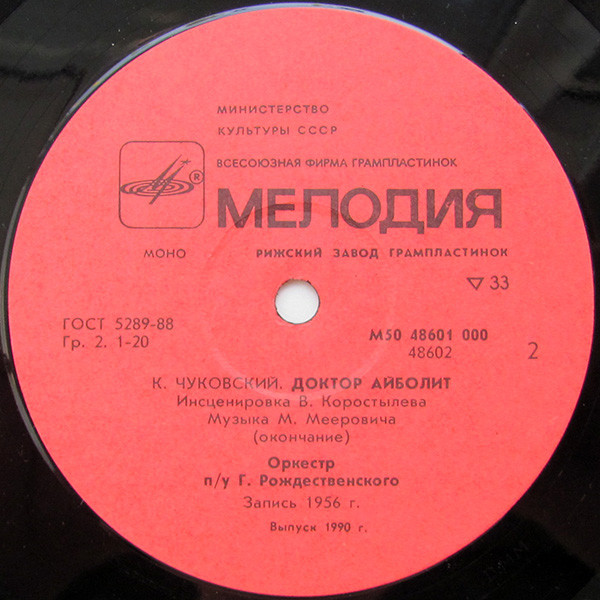 Корней Чуковский. Доктор Айболит