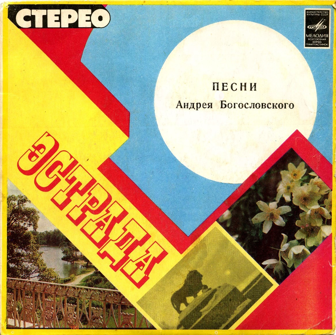 Андрей БОГОСЛОВСКИЙ. Музыка и стихи