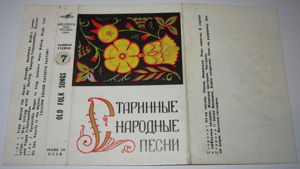 Старинные народные песни