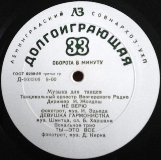 Оркестр Венгерского радио п/у И. Жолдоша - Музыка для танцев