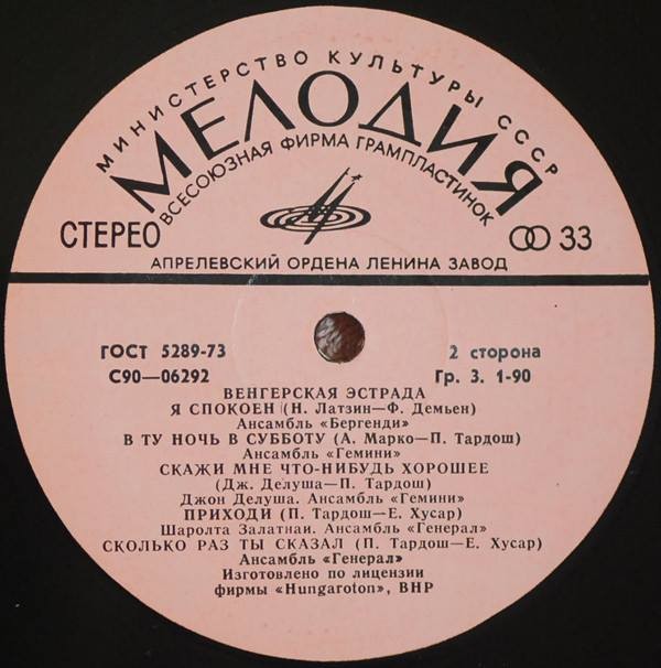 ВЕНГЕРСКАЯ ЭСТРАДА