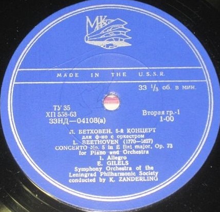 Л. Бетховен: Концерт № 5 для ф-но с оркестром (Э. Гилельс)