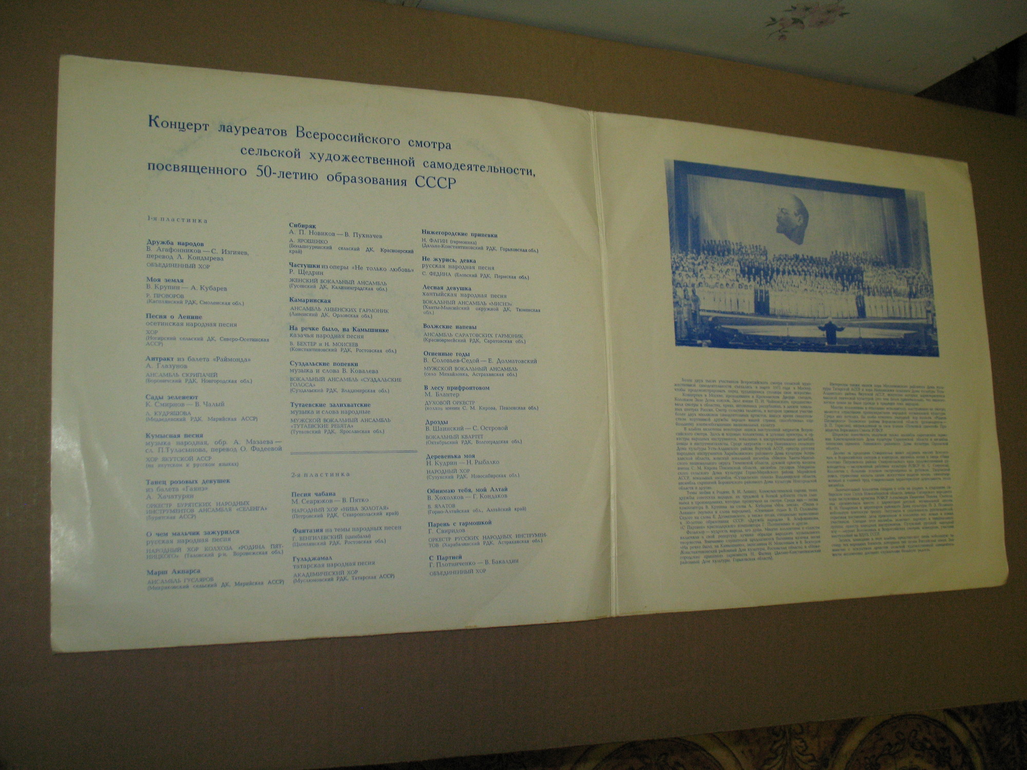 Концерт лауреатов Всероссийского смотра сельской художественной самодеятельности, посвящённого 50-летию образования СССР [1973-1974]